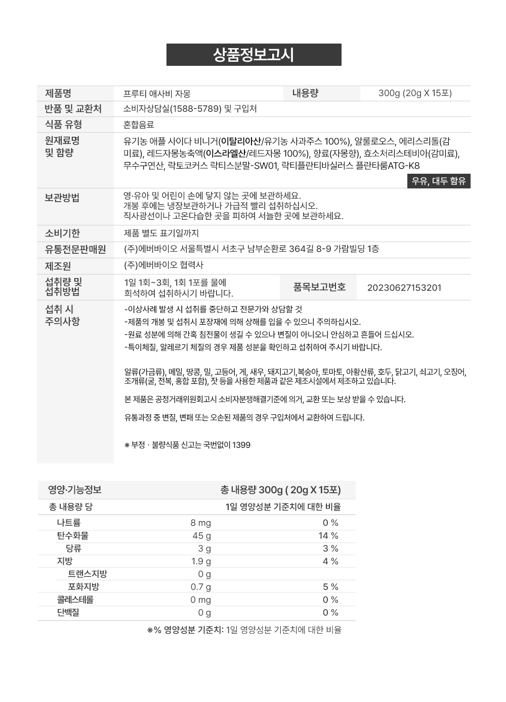 프루티애사비자몽_상품정보고시_15포